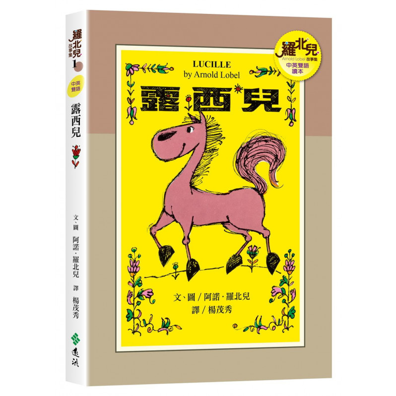 【羅北兒故事集】中英雙語讀本（全七冊）