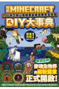 我的Minecraft DIY大事典：1.17洞穴與懸崖超重量級改版完全攻略