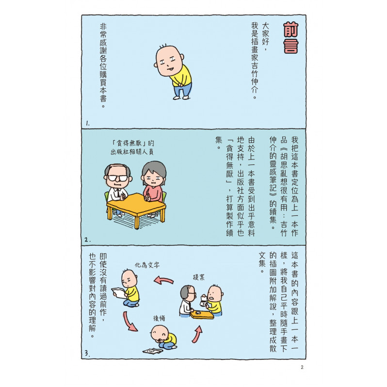 我超想要那個：吉竹伸介的智慧筆記