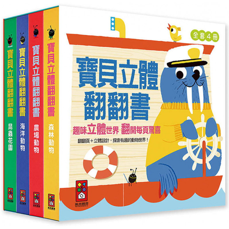 寶貝立體翻翻書(全套4冊)