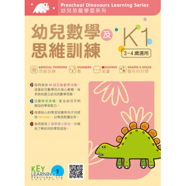 【多買多折】幼兒數學及思維訓練 K1