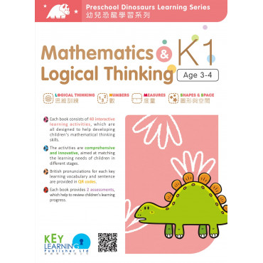 【多買多折】Mathematics & Logical Thinking K1