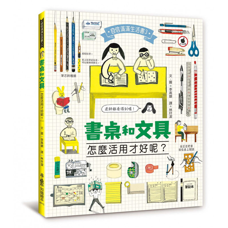 書桌和文具，怎麼活用才好呢?