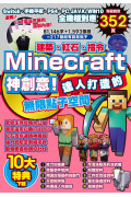 建築、紅石、指令Minecraft神創意!達人打造的無限點子空間