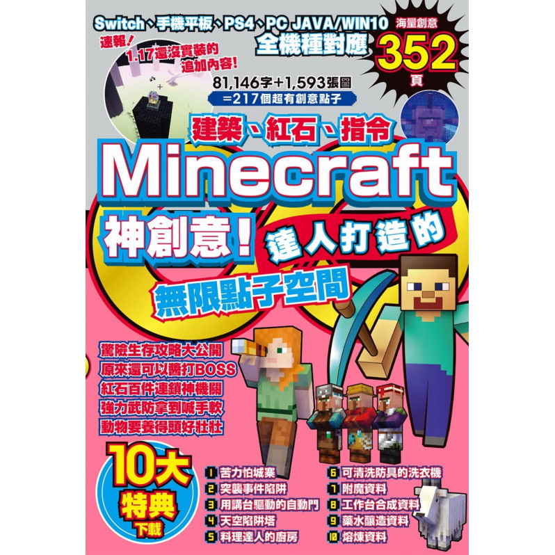 建築、紅石、指令Minecraft神創意!達人打造的無限點子空間