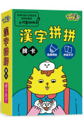 漢字拼拼：孩子的第一套漢字學習書(2書+1牌卡)