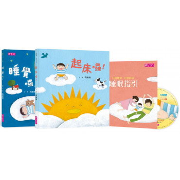 好好睡覺好好起床套書 (2書+ 1 CD+1睡眠指引)