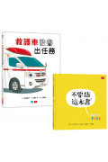 不要舔這本書+救護車彼得出任務