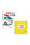 不要舔這本書+救護車彼得出任務