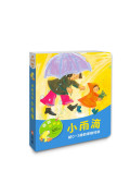 【寶寶有聲書】小雨滴—給0~3歲的律動兒歌