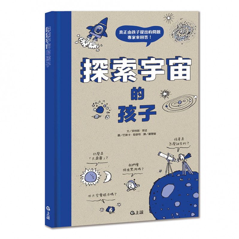 探索科普知識雙書：探索宇宙的孩子+探索科學的孩子