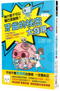 牙齒的祕密大發現1：為什麼不可以嘴巴張開開：8成鼻過敏兒童習慣口呼吸，可能需要矯正牙齒?!