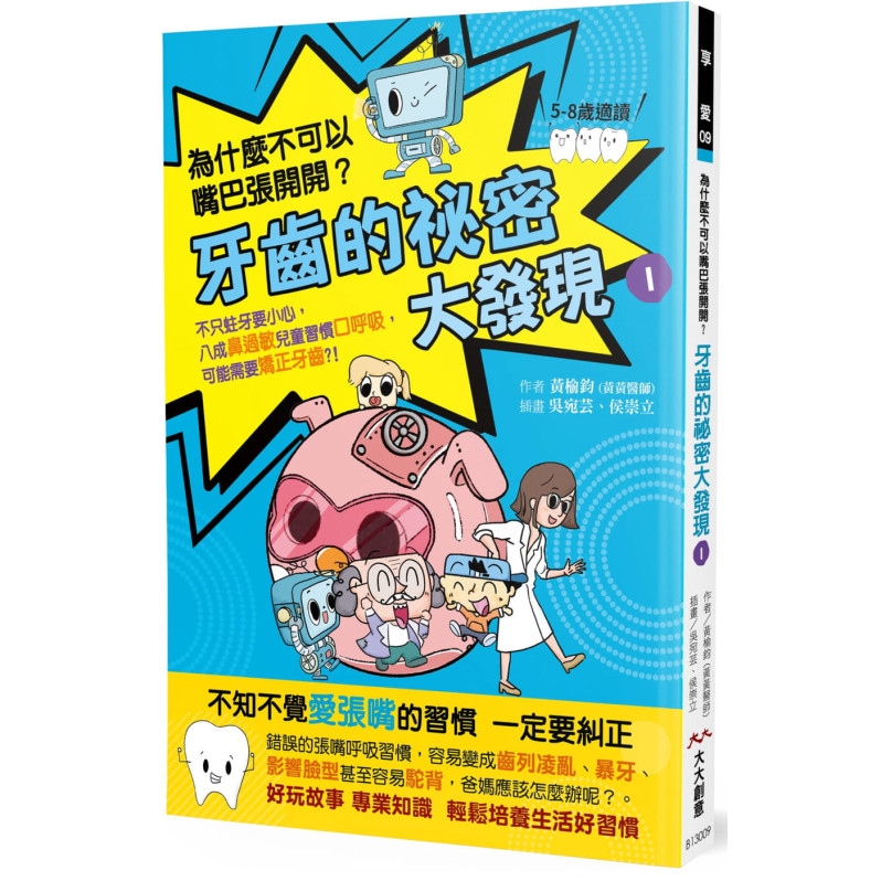 牙齒的祕密大發現1：為什麼不可以嘴巴張開開：8成鼻過敏兒童習慣口呼吸，可能需要矯正牙齒?!