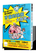 牙齒的祕密大發現1：為什麼不可以嘴巴張開開：8成鼻過敏兒童習慣口呼吸，可能需要矯正牙齒?!