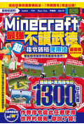 不講武德!Minecraft最強指令破格使用法