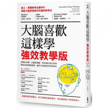 大腦喜歡這樣學．強效教學版：清晰的步驟、詳細的圖解，與活潑的實作案例，幫助老師輕鬆備課，讓學生達到最佳學習效果