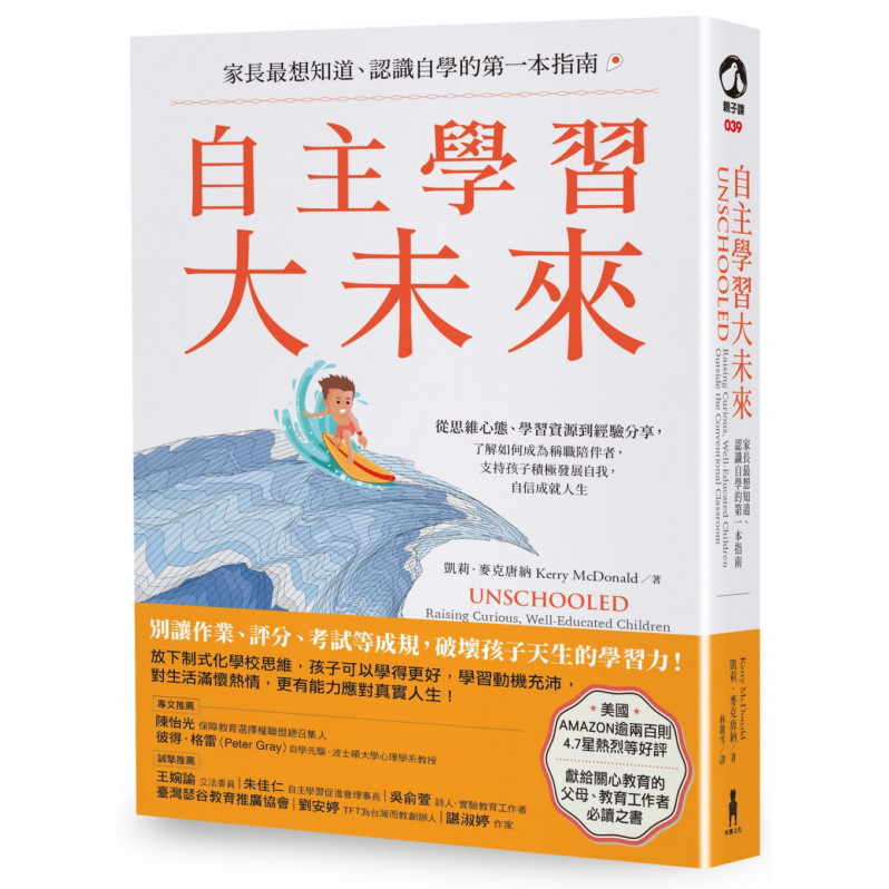 自主學習大未來：家長最想知道、認識自學的第一本指南