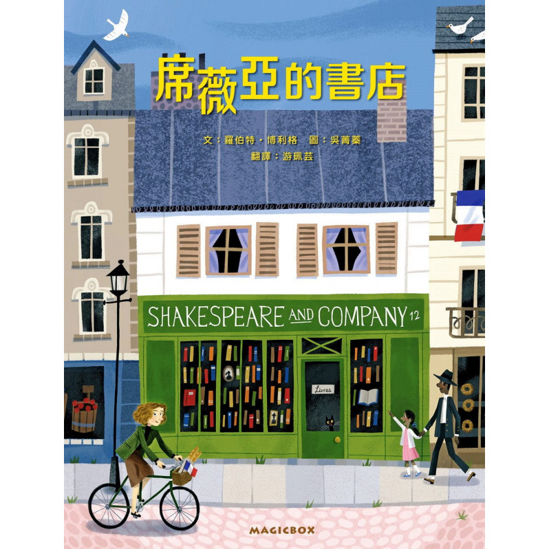 席薇亞的書店：巴黎人最愛的書店及其創始人的故事