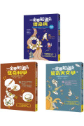 有趣到睡不著的輕科普─悸動版(共三冊)：怪奇科學、傳染病、驚奇天文學