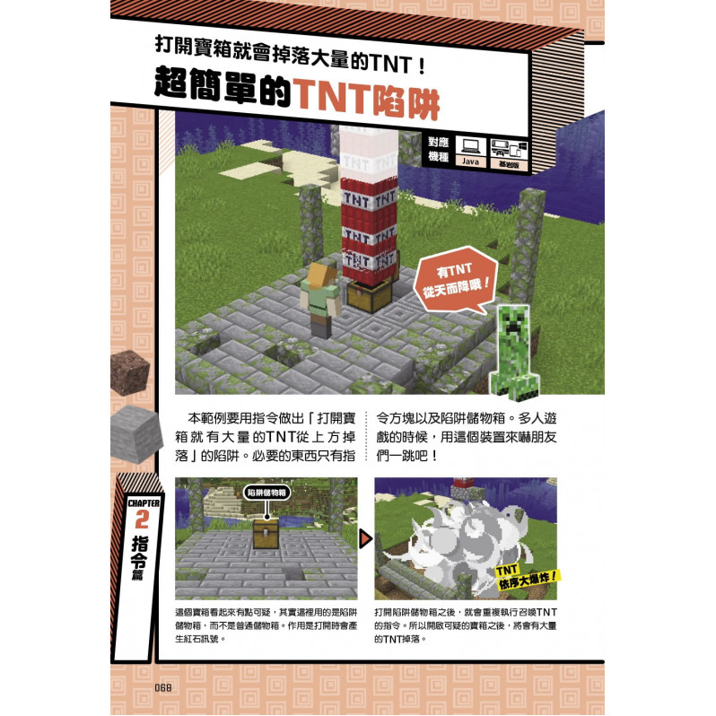 從沒碰過的玩法PLUS版!Minecraft金牌密技大全集2022最新版對應