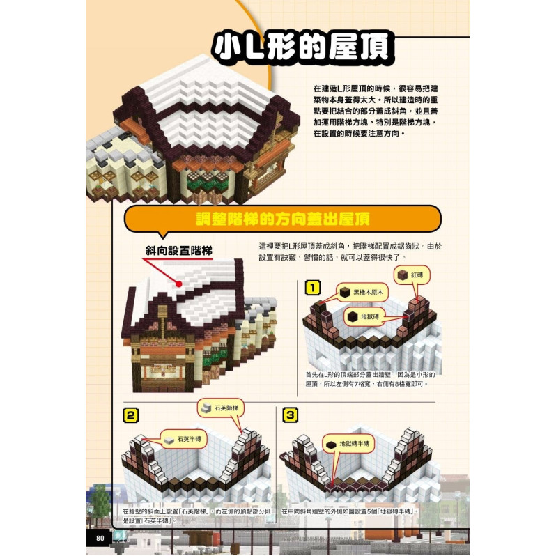 **暫缺**用3D立體圖蓋好Minecraft建築：50張藍圖讓你成為專業建築師