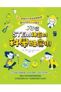 STEM 73個神奇的科學酷魔術：史上最棒的科學遊戲實驗書，讓你的朋友大呼驚奇!
