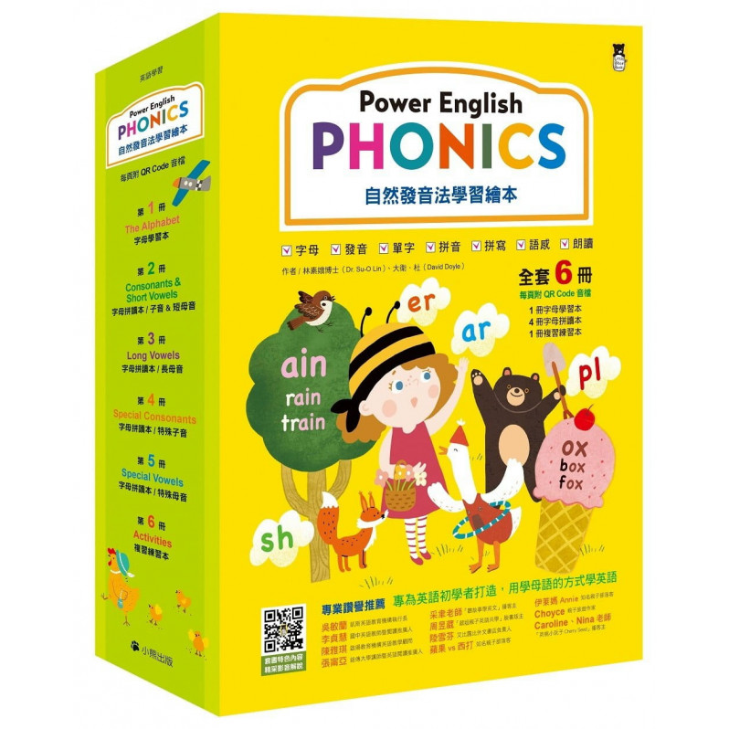 Power English: PHONICS 自然發音法學習繪本(全套6冊，1冊字母學習本+4冊字母拼讀本+1冊複習練習本&附專業外籍英語教師錄製學習音檔QR Code)