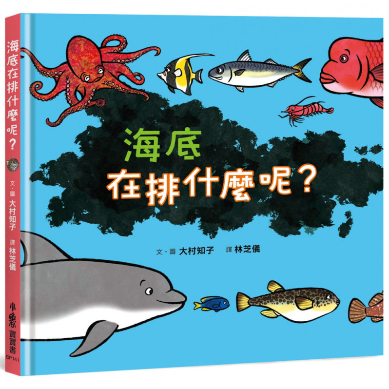 海底在排什麼呢?