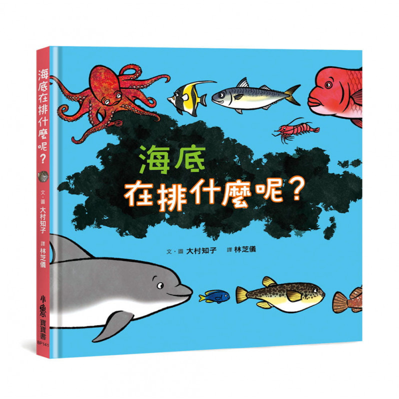 海底在排什麼呢?