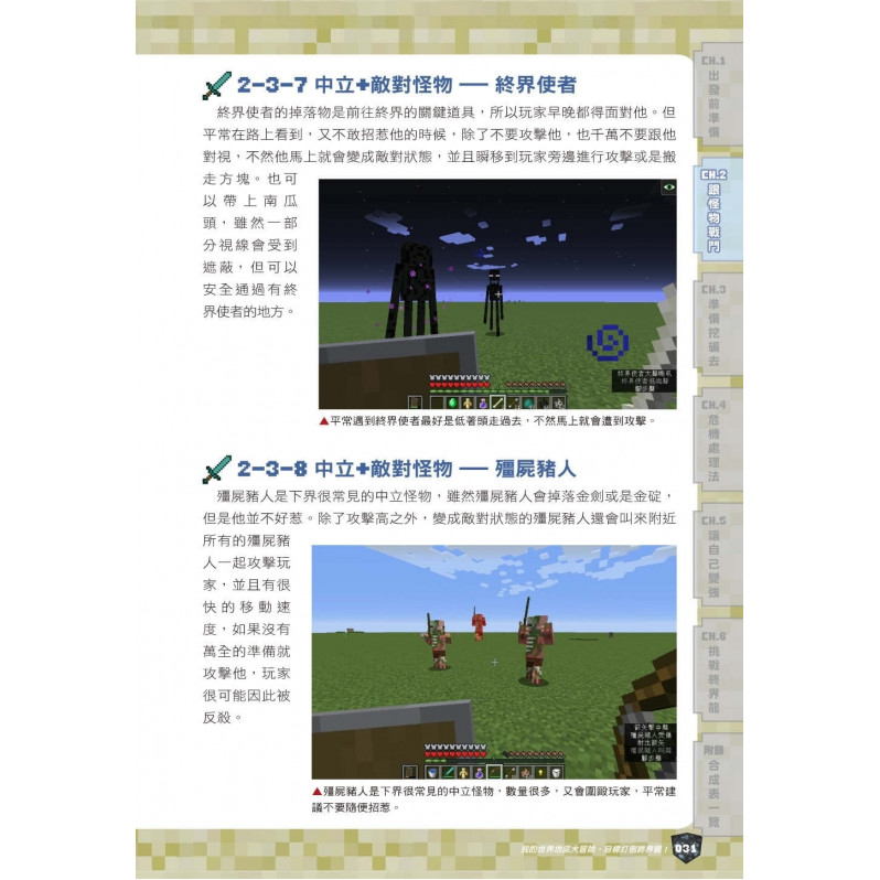 Minecraft DIY大事典：我的世界地底大冒險，目標打倒終界龍!