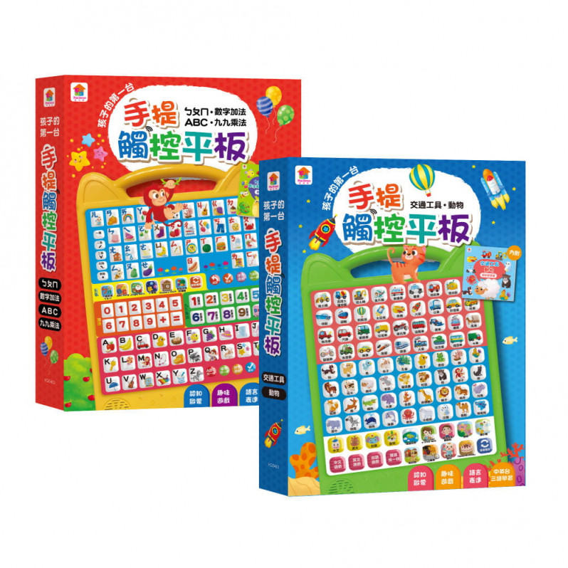 【孩子的第一套手提觸控平板】ㄅㄆㄇ、ABC、數字加法、九九乘法+動物與交通工具(注音符號+英文字母+數字+九九乘法+中英台3語(36個交通工具+36個動物)+15首兒歌+互動遊戲)