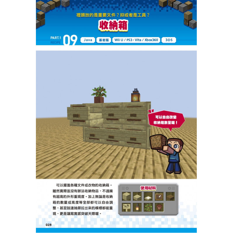 逼真建物秒蓋!達人的Minecraft3分鐘建築速成魔術