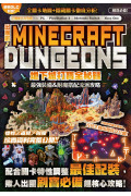 出團啦!MINECRAFT DUNGEONS地下城打寶全秘錄