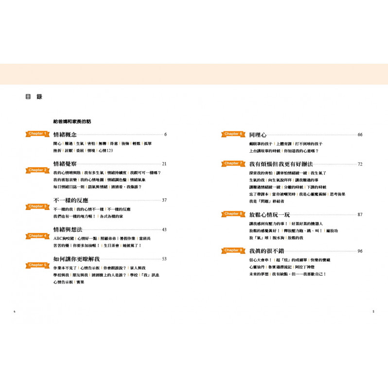 我的情緒遊戲書：和自己的情緒做好朋友