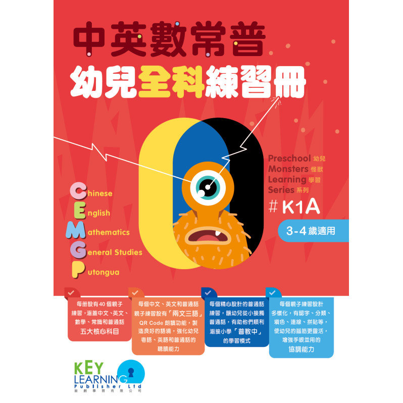 【多買多折】中英數常普幼兒全科練習冊K1A