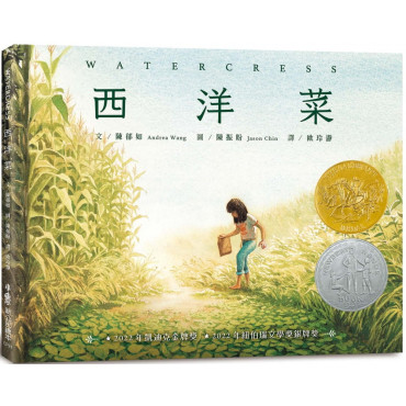 西洋菜(首刷限量經典珍藏書衣)