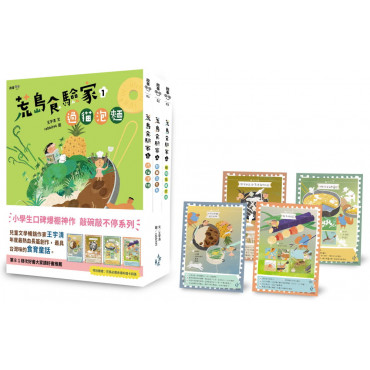 荒島食驗家1-3套書：1過貓泡麵/2野薑花煮魚/3檸檬牡蠣炊飯(全套三冊，加贈荒島必備食譜料理卡四張)