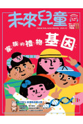 【歐美非地區】 《未來兒童》2年24期+數位知識庫（續訂加贈2期新刊） （空郵）