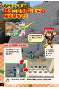 最強Minecraft冒險基地建造大寶典-附設計圖