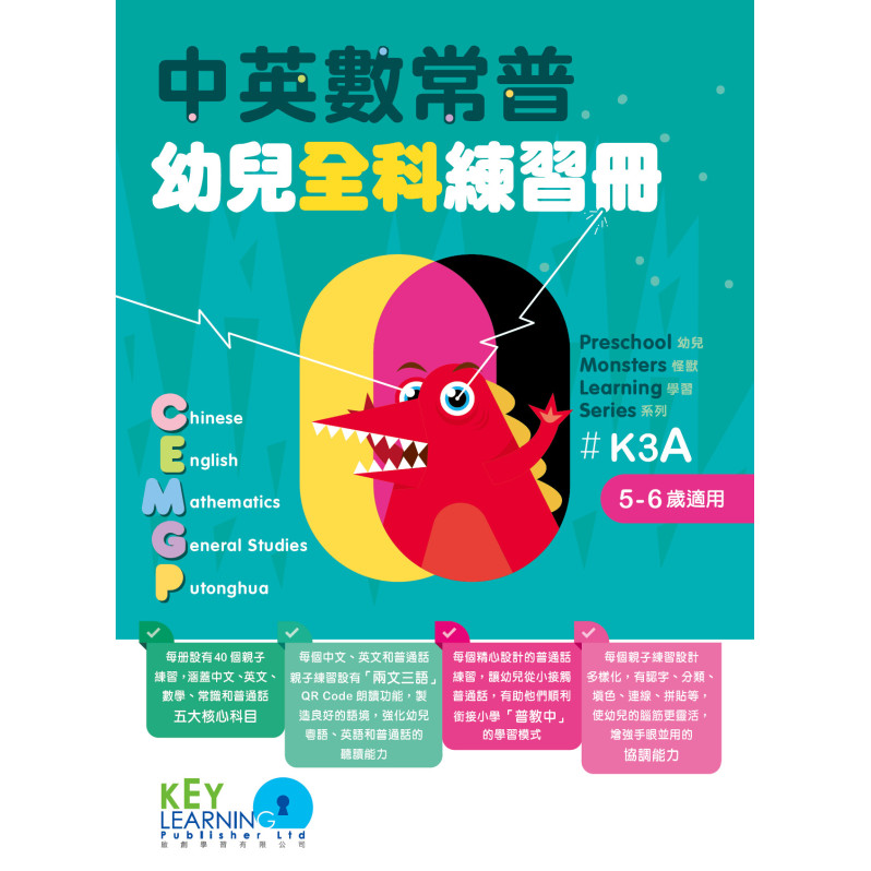 【多買多折】中英數常普幼兒全科練習冊K3A