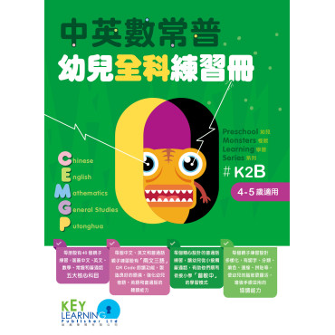 【多買多折】中英數常普幼兒全科練習冊K2B