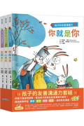 孩子的友善溝通力系列套書(1-3冊)