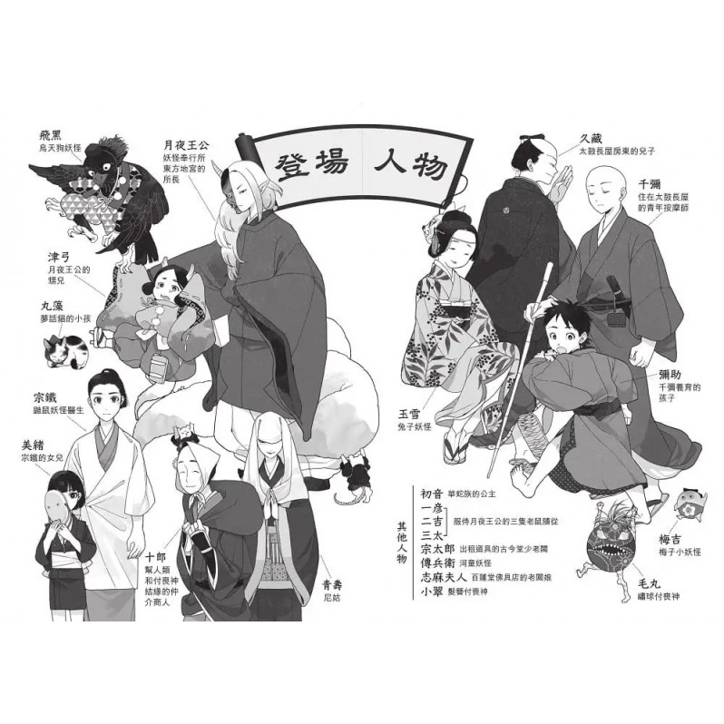 妖怪托顧所４：半妖之子