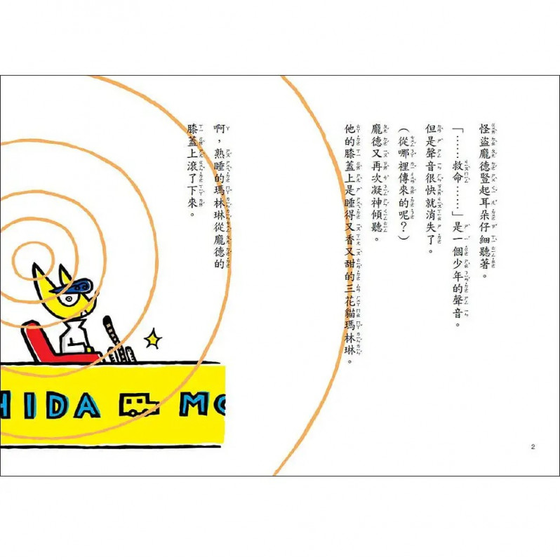 怪盜龐德偵探社2：沒有影子的幸福城市