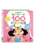 我的第一本100單字認知書(全套四冊) 有趣觸覺翻翻書