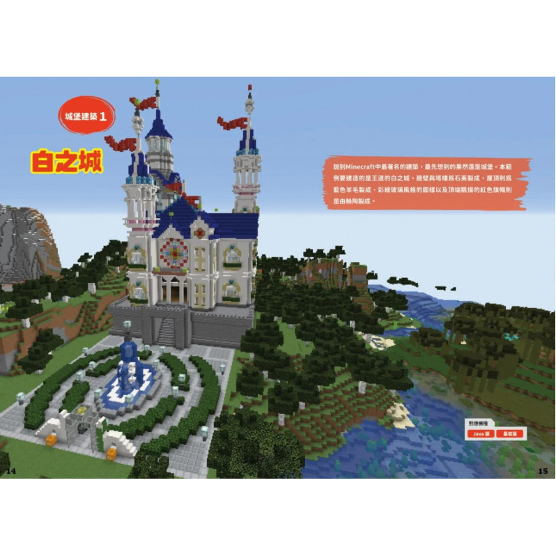 神工匠&超建築MINECRAFT虛擬美學殿堂：新手必學的關鍵技巧