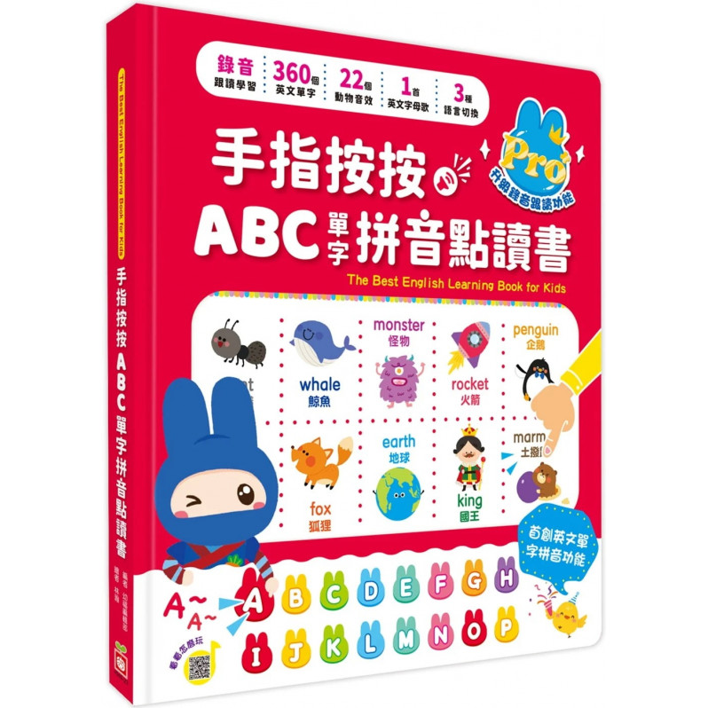 手指按按ABC單字拼音點讀書【中、英、台三語學習，首創英文單字拼音功能】