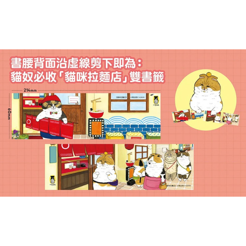 貓咪拉麵店（隨書附贈貓奴必收雙書籤）