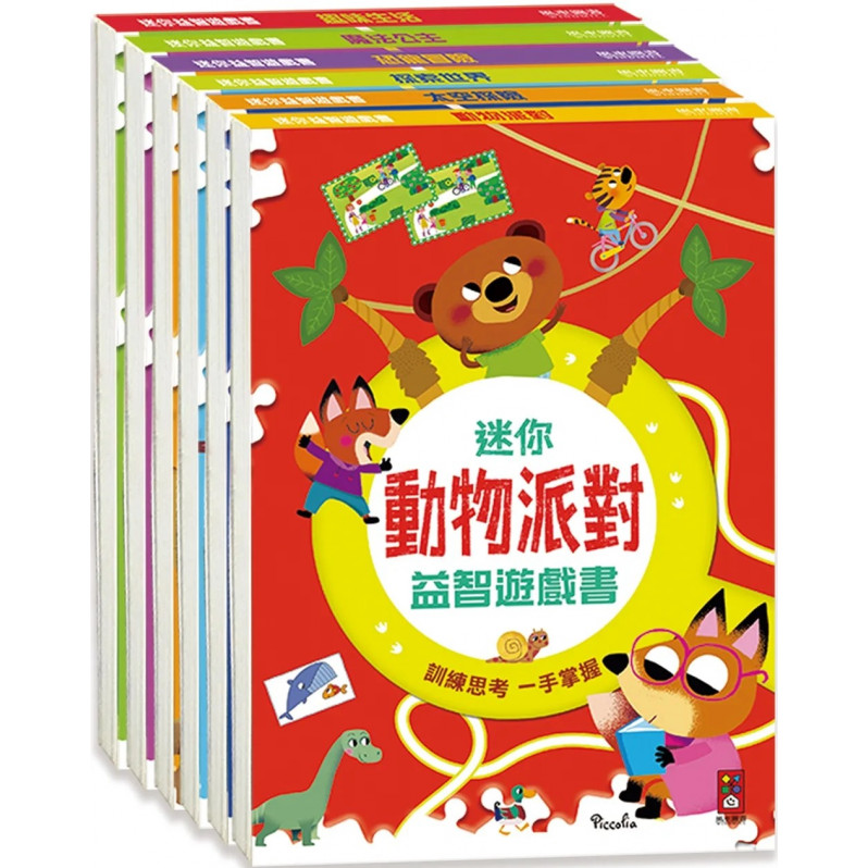 益智遊戲書(全套6冊)