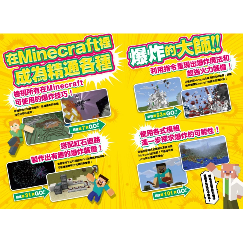 **暫缺**給我爆起來！Minecraft超禁忌技巧爆炸特別篇：